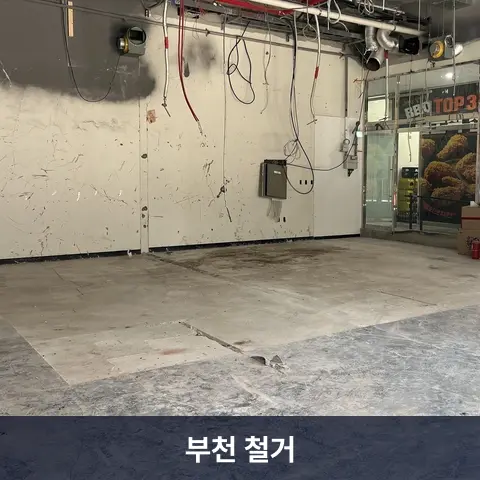 부천 철거 현장 - 철거랩