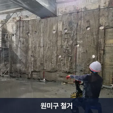 원미구 철거 현장 2 - 철거랩